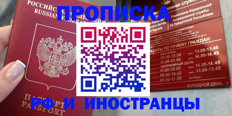 прописка регистрация в Аше