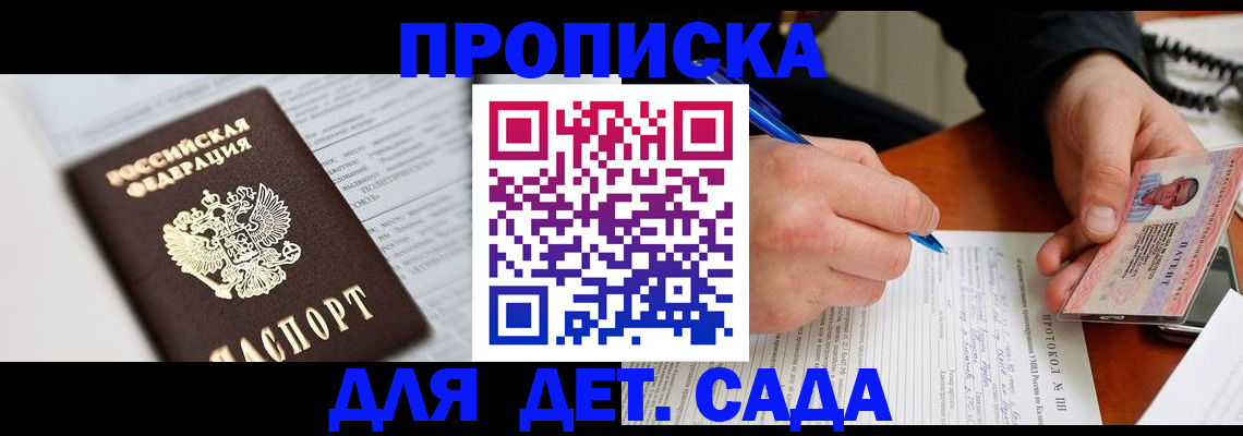 прописка для школы в Аше