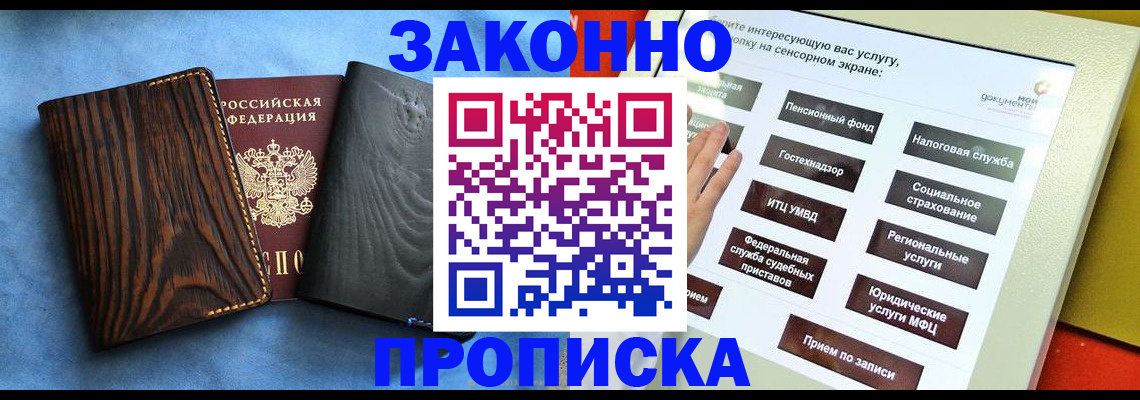 прописка регистрация в Аше