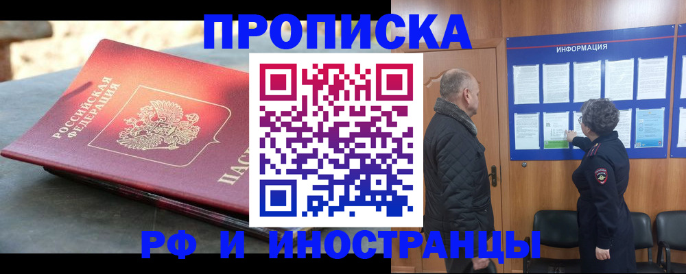 временная регистрация собственник в Аше