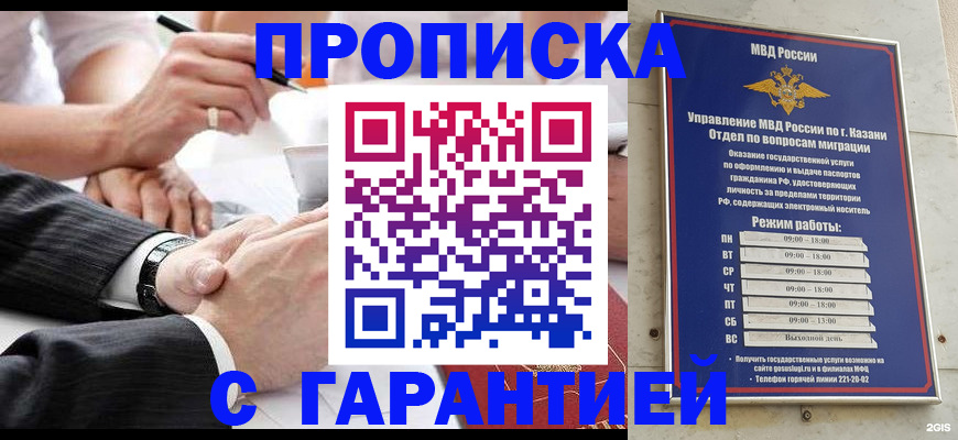 прописка законно в Аше