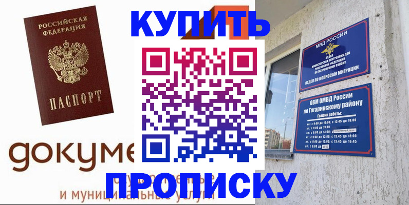 прописка иностранных граждан в Аше