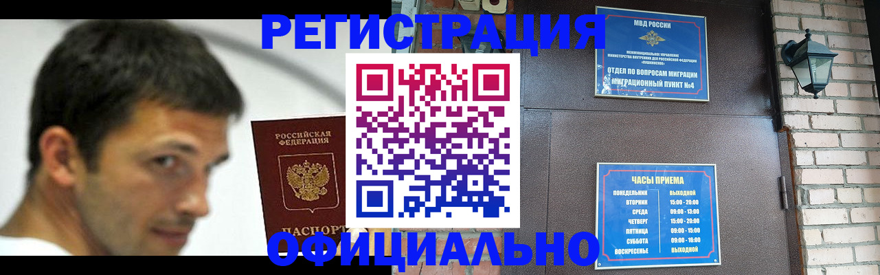 прописка штамп в Аше