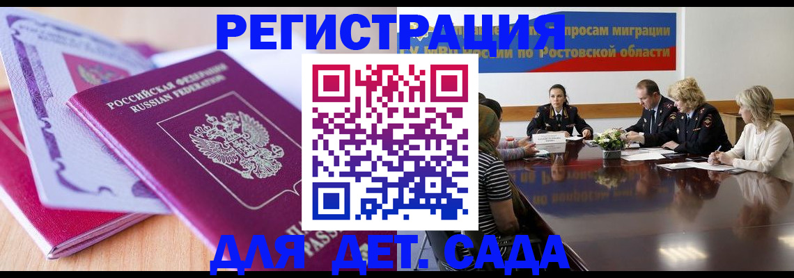 прописка для военкомата в Аше