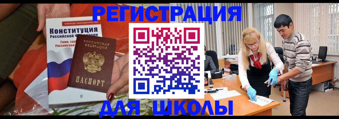 купить прописку в Аше